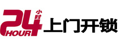东坡24小时锁行